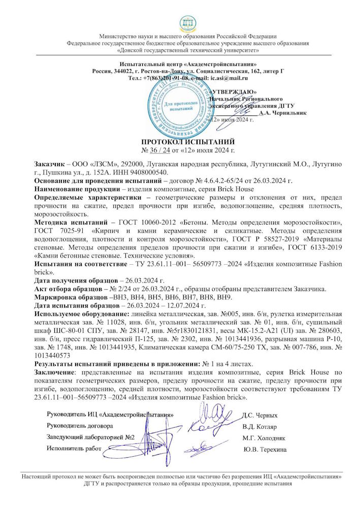 протокол испытаний